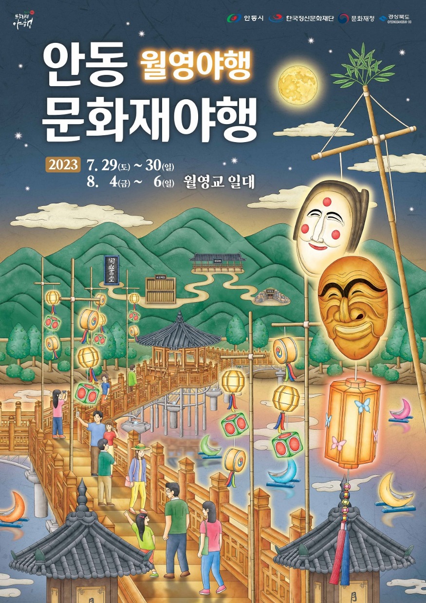 0725-4 2023 안동 문화재야행(월영야행) 운영 (1).jpg