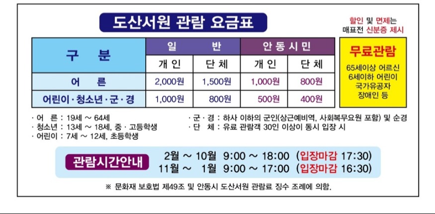 0726-3 도산서원 주차 요금 무료화  관람료는 소폭 인상‘관람 비용 부담 크게 줄어’ .jpg